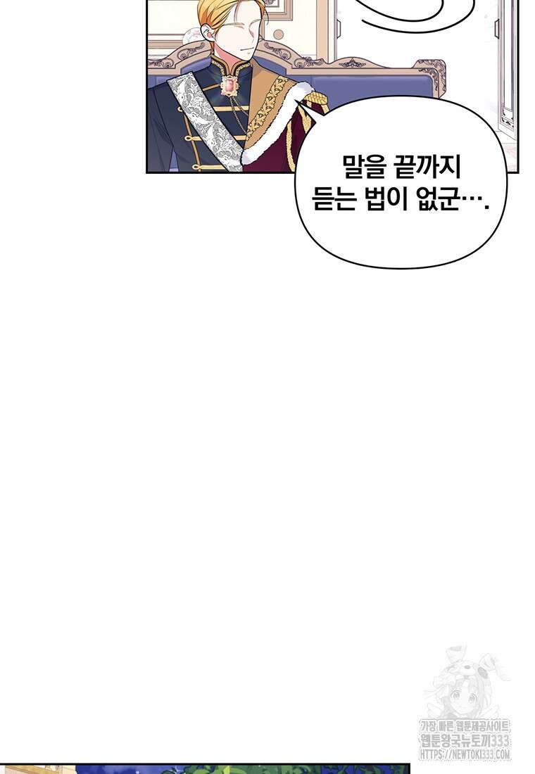 [속보] 대공님과의 결혼, 저도 지금 알아 44화 13