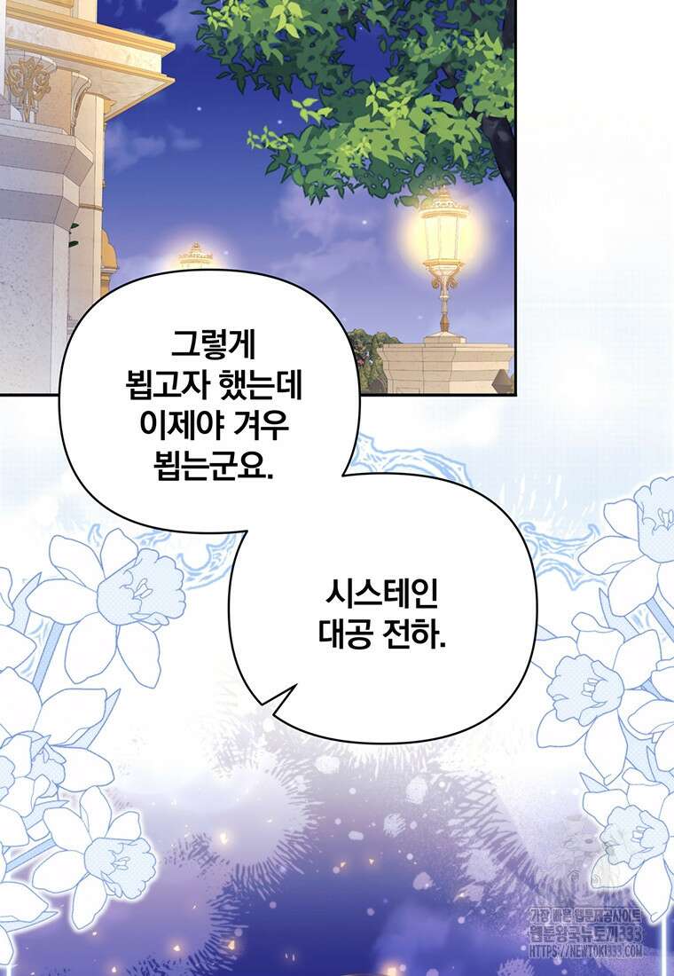 [속보] 대공님과의 결혼, 저도 지금 알아 44화 14