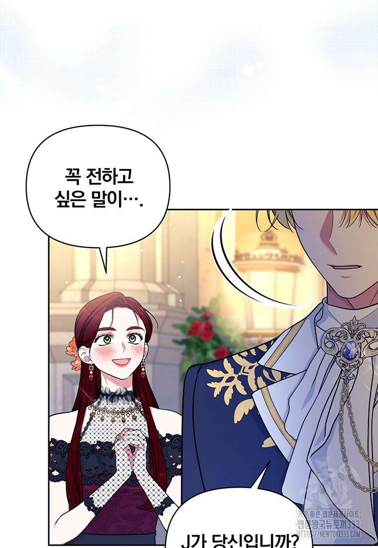 [속보] 대공님과의 결혼, 저도 지금 알아 44화 16