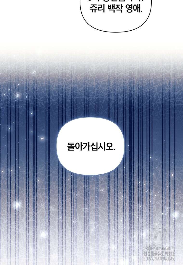 [속보] 대공님과의 결혼, 저도 지금 알아 44화 17
