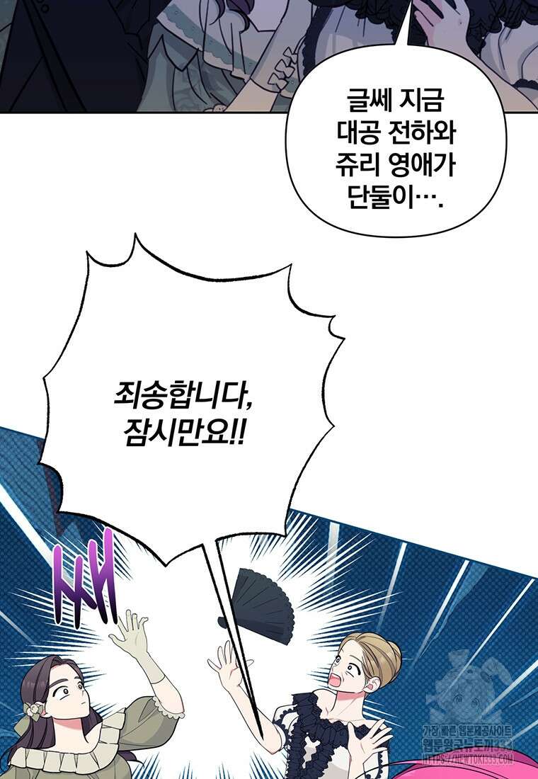 [속보] 대공님과의 결혼, 저도 지금 알아 44화 19
