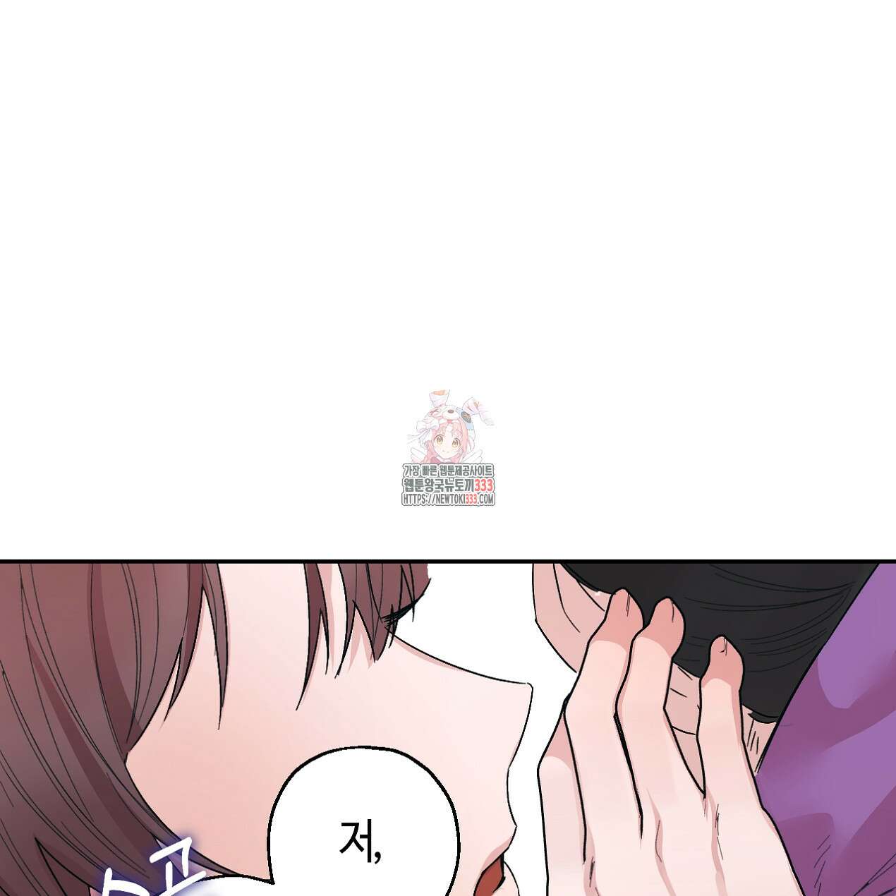 눈먼 양의 집 23화 1