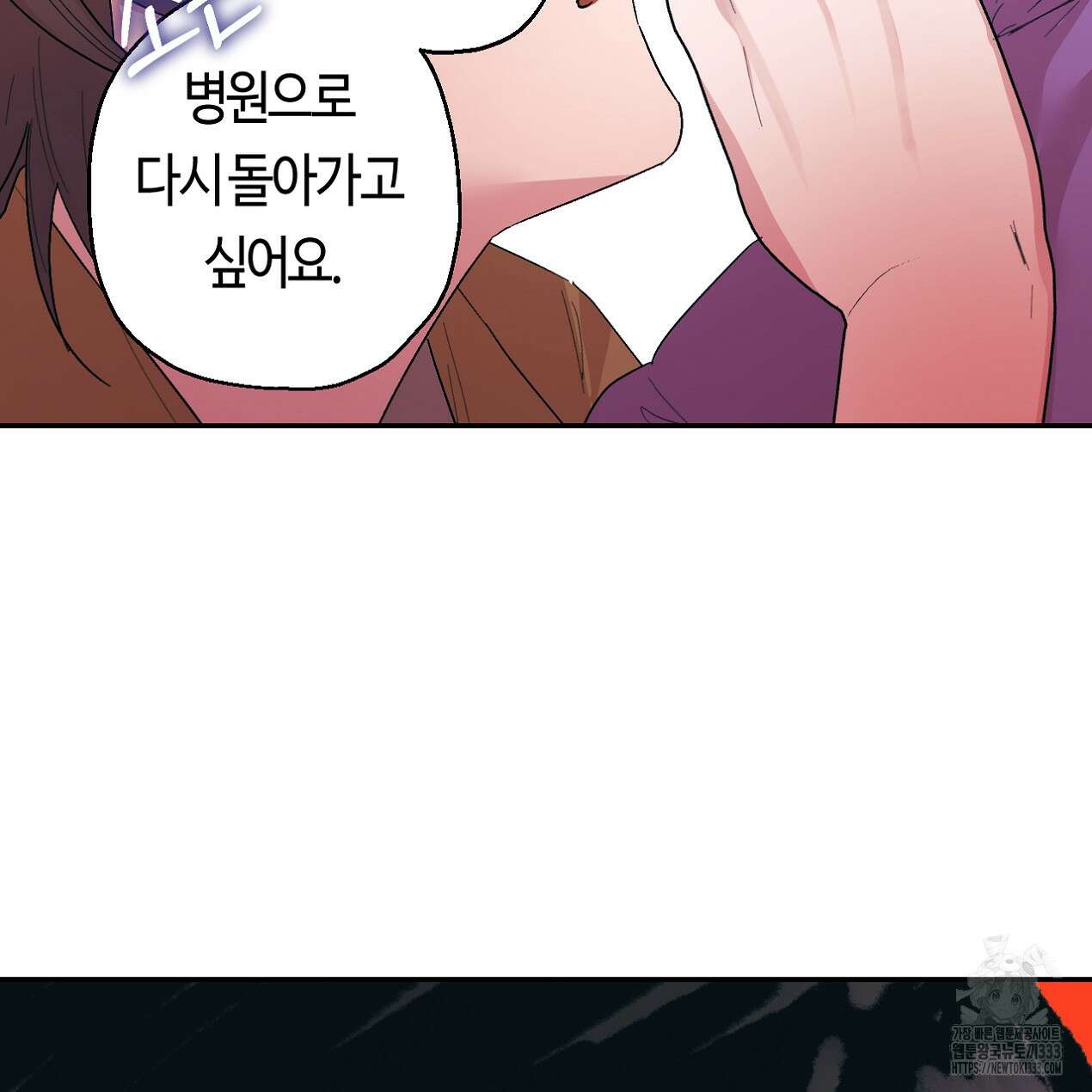눈먼 양의 집 23화 2