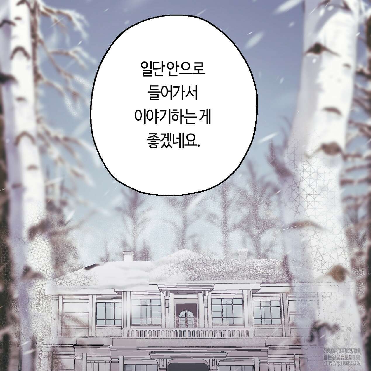 눈먼 양의 집 23화 12