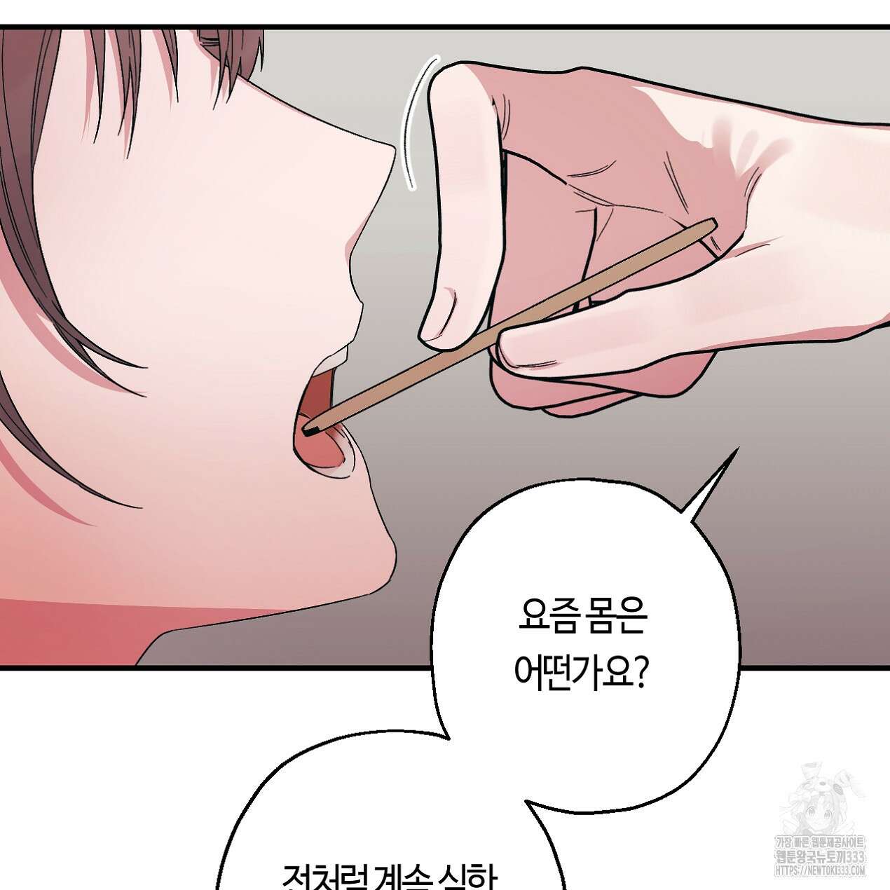눈먼 양의 집 23화 18