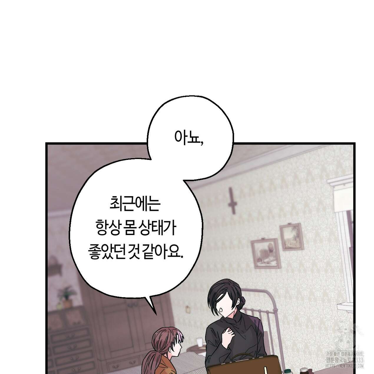 눈먼 양의 집 23화 20