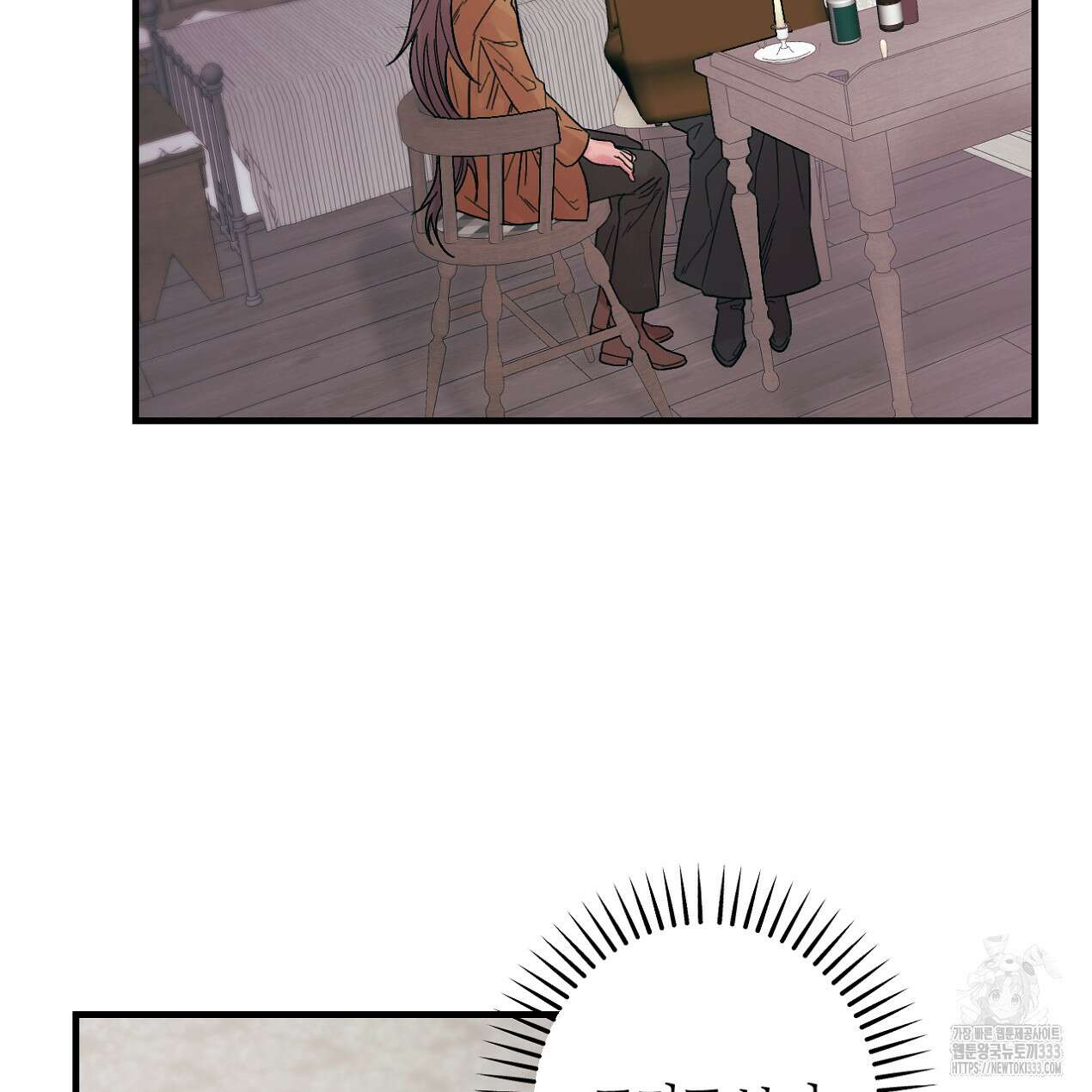 눈먼 양의 집 23화 21