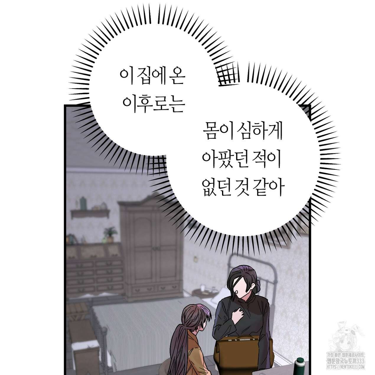 눈먼 양의 집 23화 23