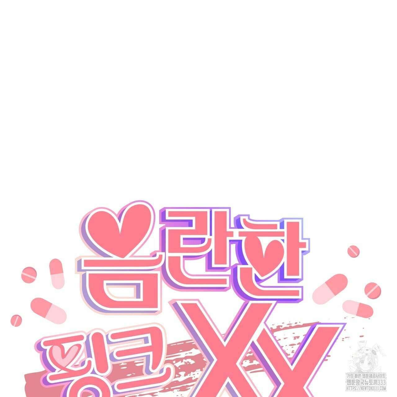 음란한 핑크XX 22화 13