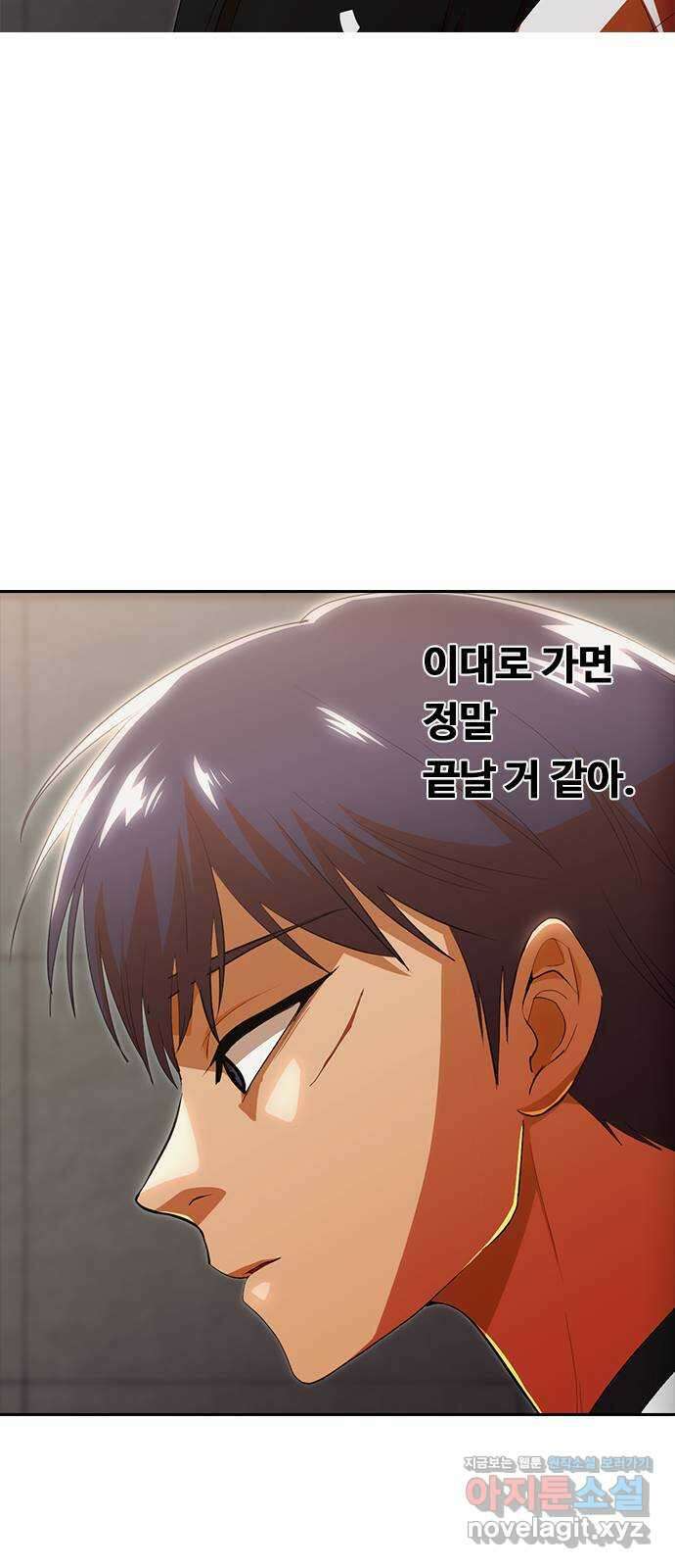 랜덤채팅의 그녀! 328. ENDING1(4) 5