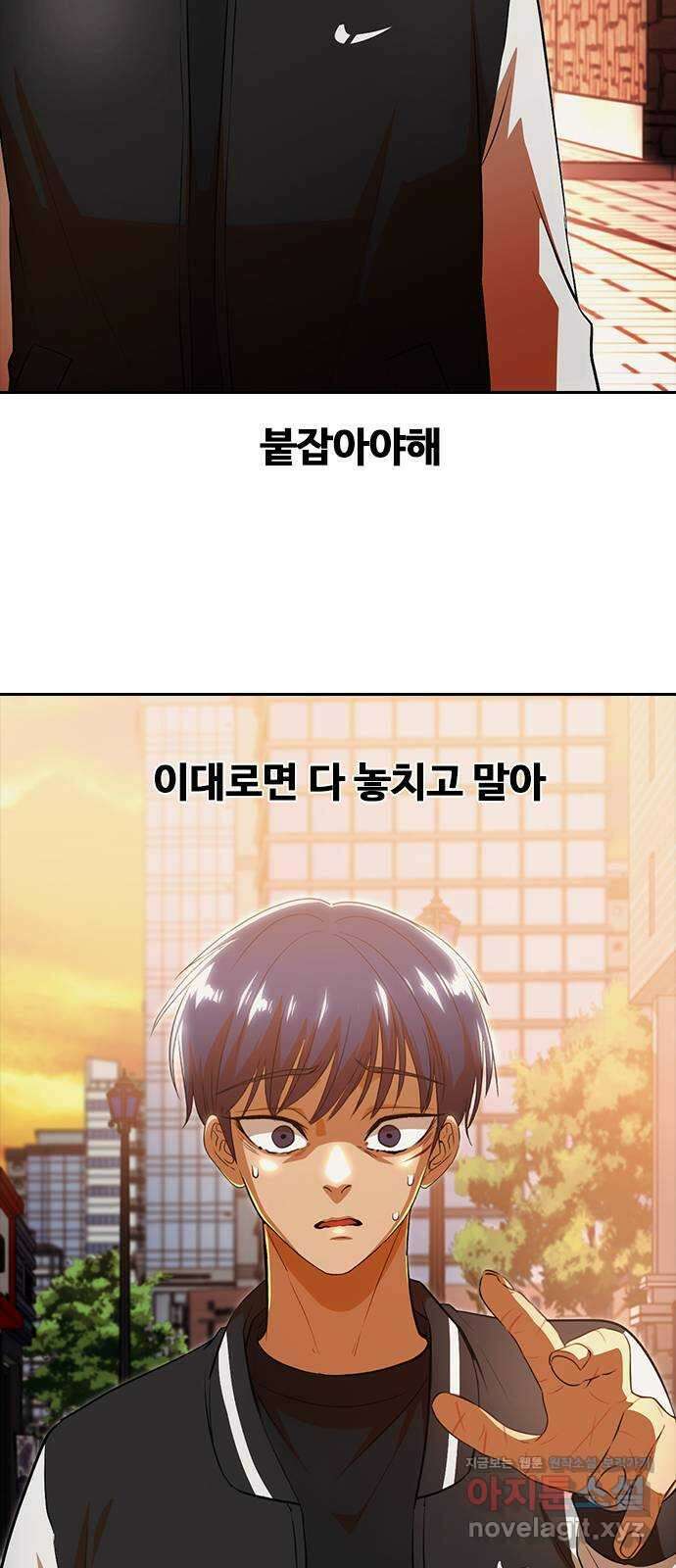 랜덤채팅의 그녀! 328. ENDING1(4) 8