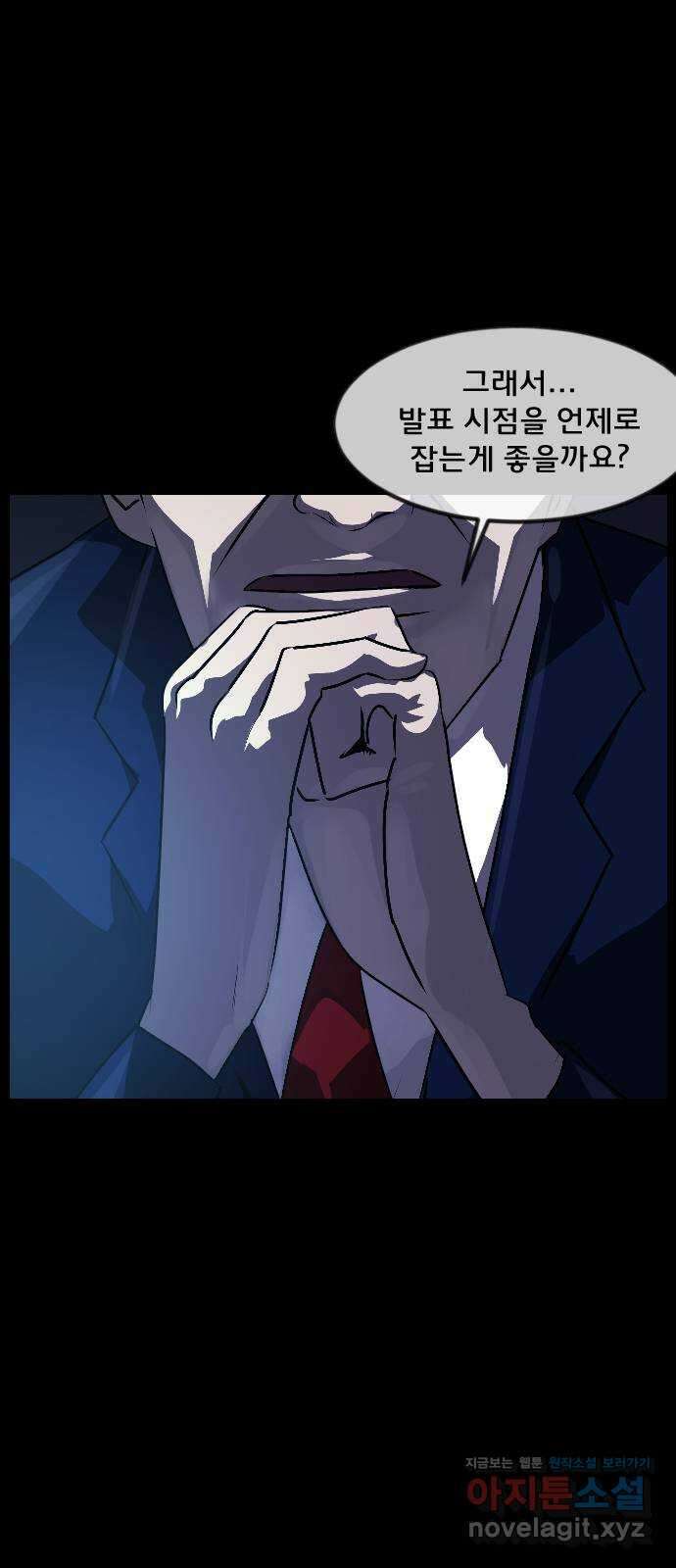 원주민 공포만화 349화 멸망을 맞이하는 자세 3