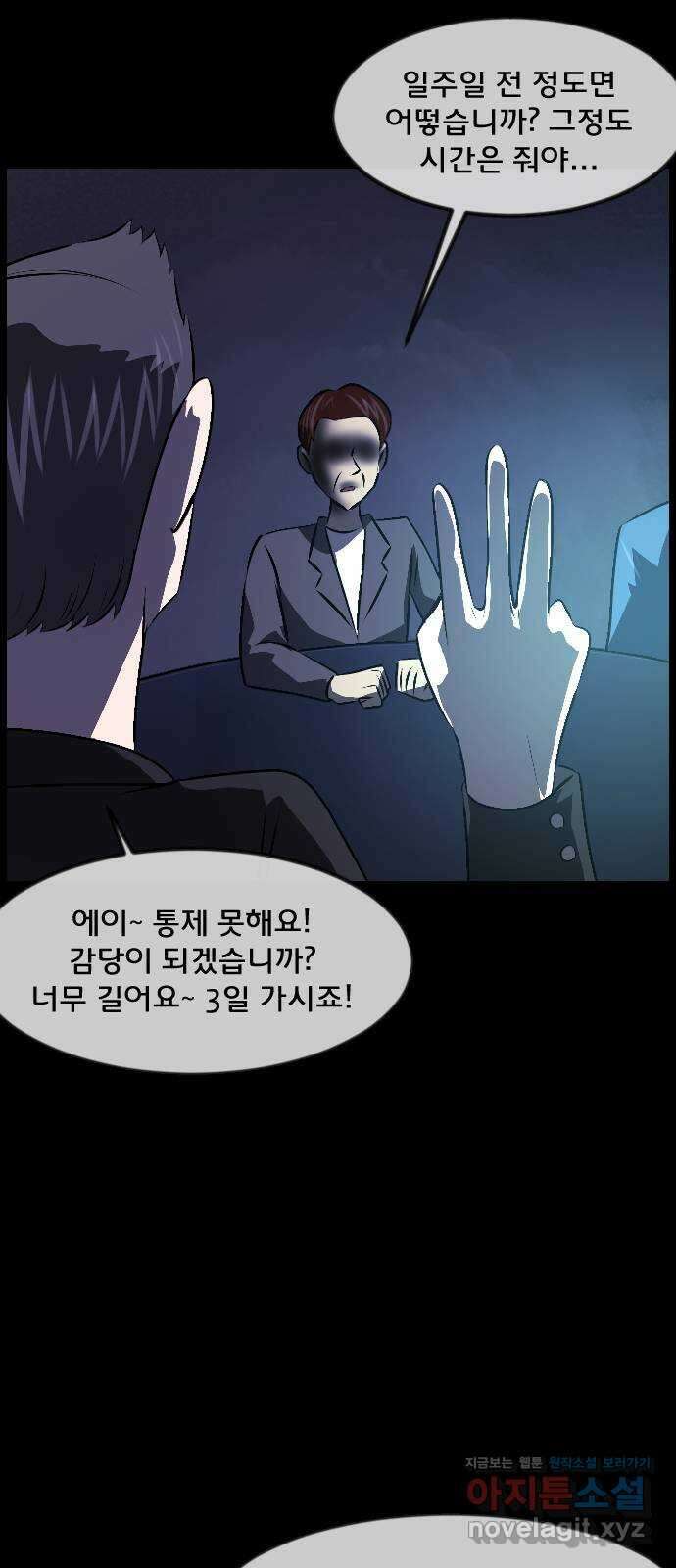원주민 공포만화 349화 멸망을 맞이하는 자세 4