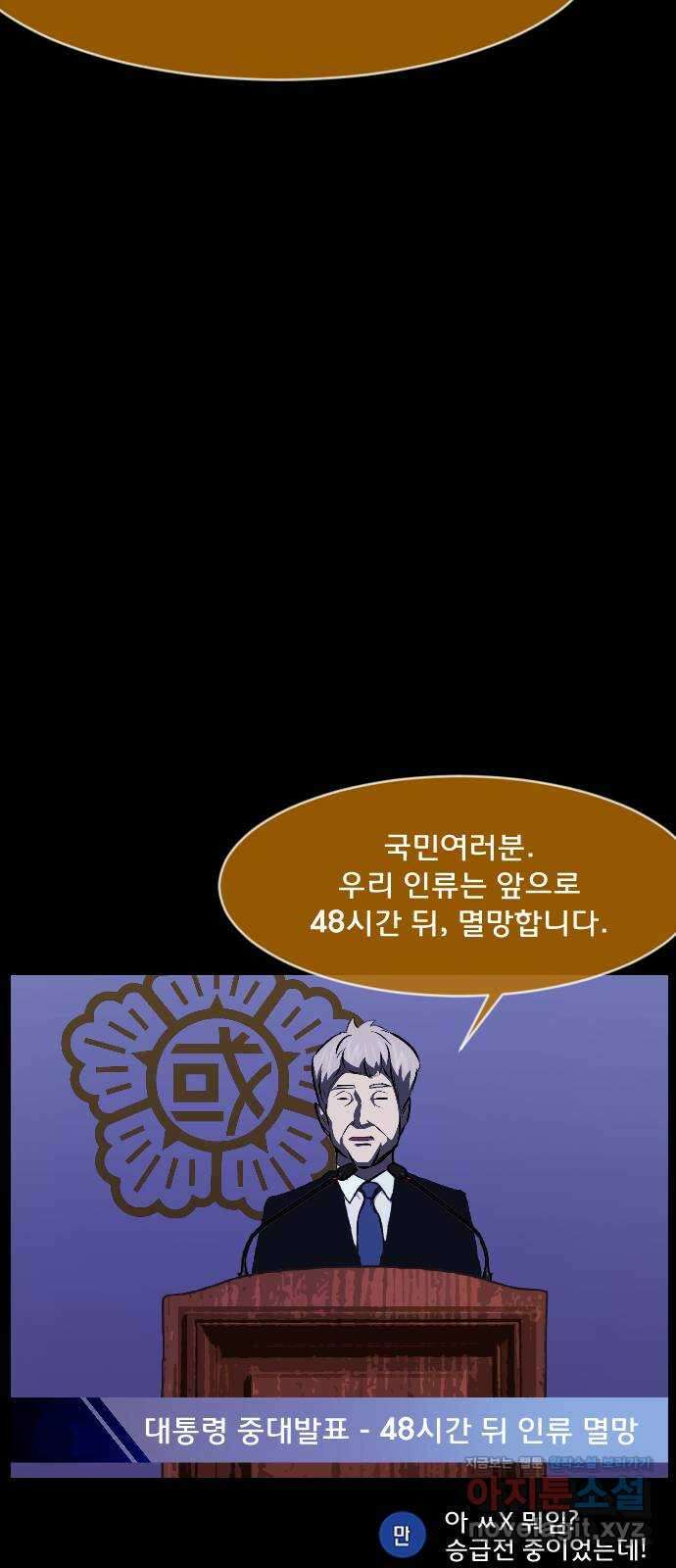 원주민 공포만화 349화 멸망을 맞이하는 자세 13