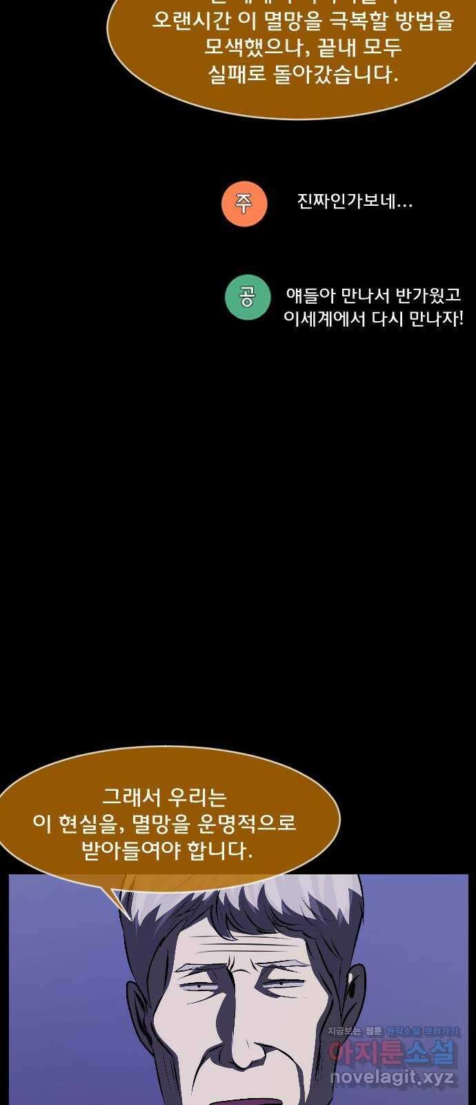 원주민 공포만화 349화 멸망을 맞이하는 자세 17