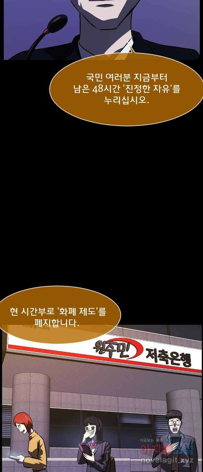 원주민 공포만화 349화 멸망을 맞이하는 자세 18