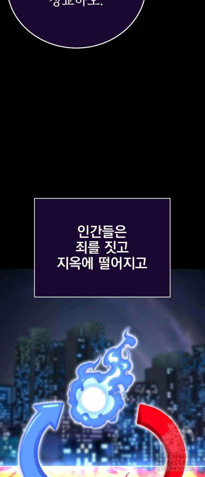 염라강림 30화 4
