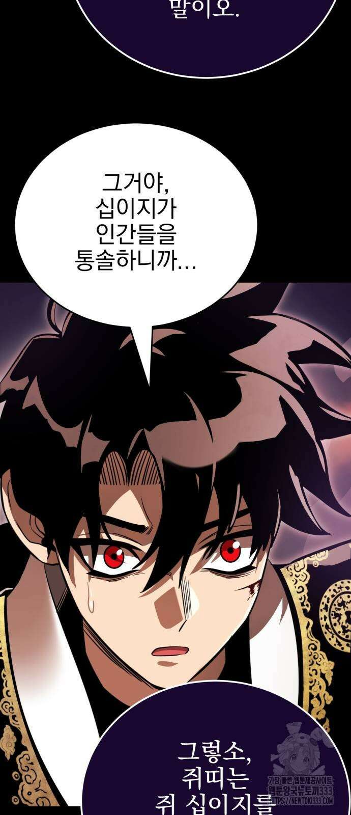 염라강림 30화 8