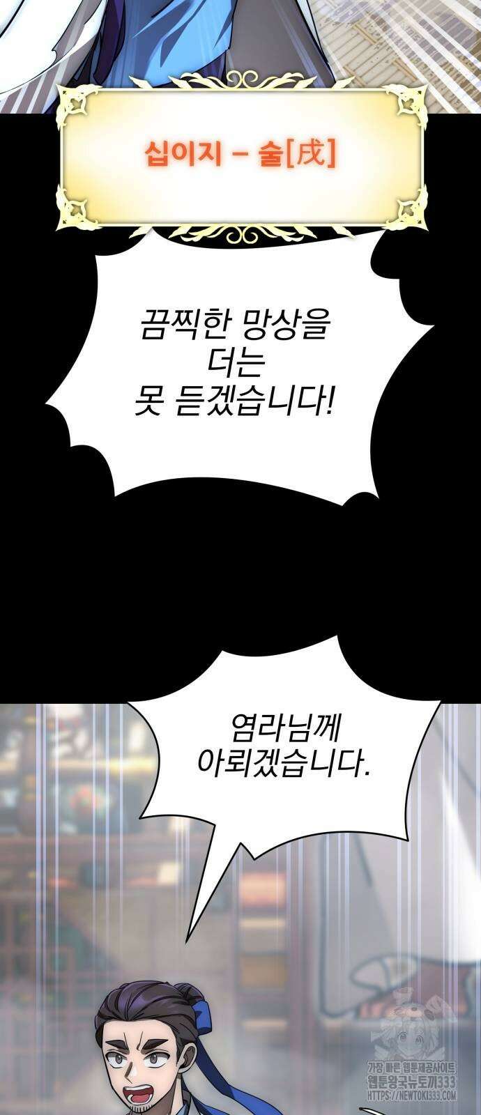 염라강림 30화 20