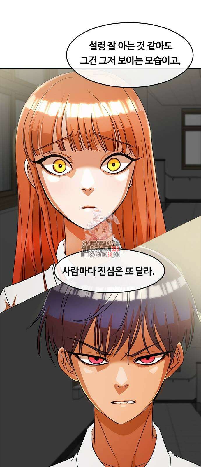랜덤채팅의 그녀! 331화 1
