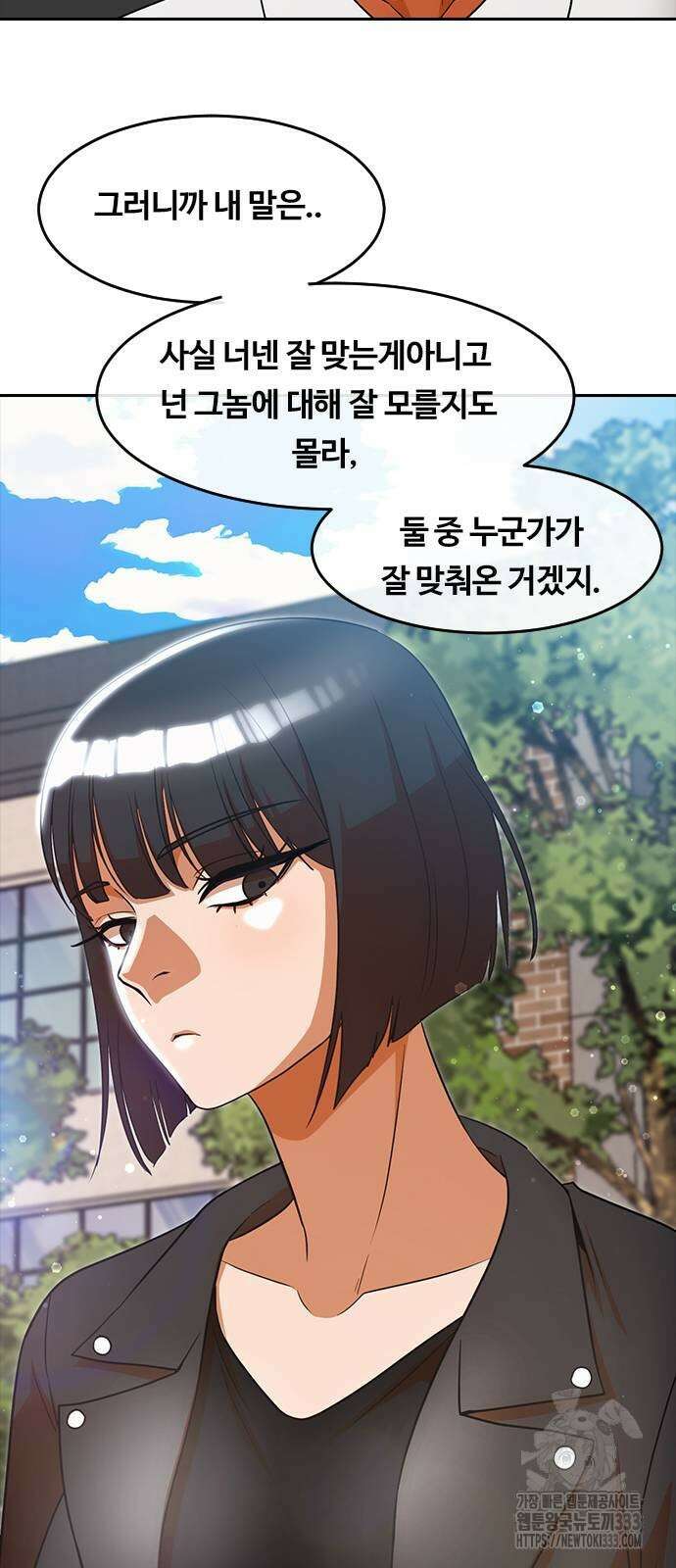 랜덤채팅의 그녀! 331화 2