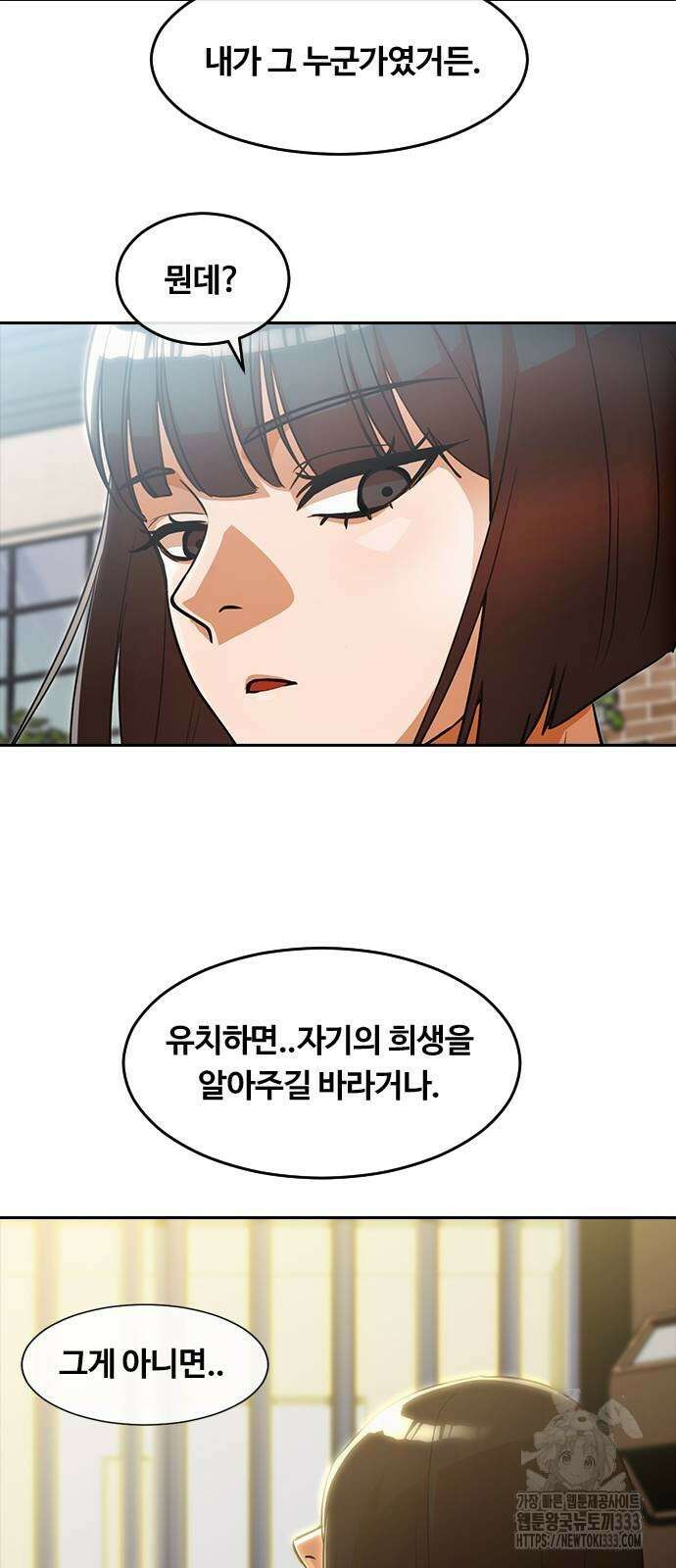 랜덤채팅의 그녀! 331화 5