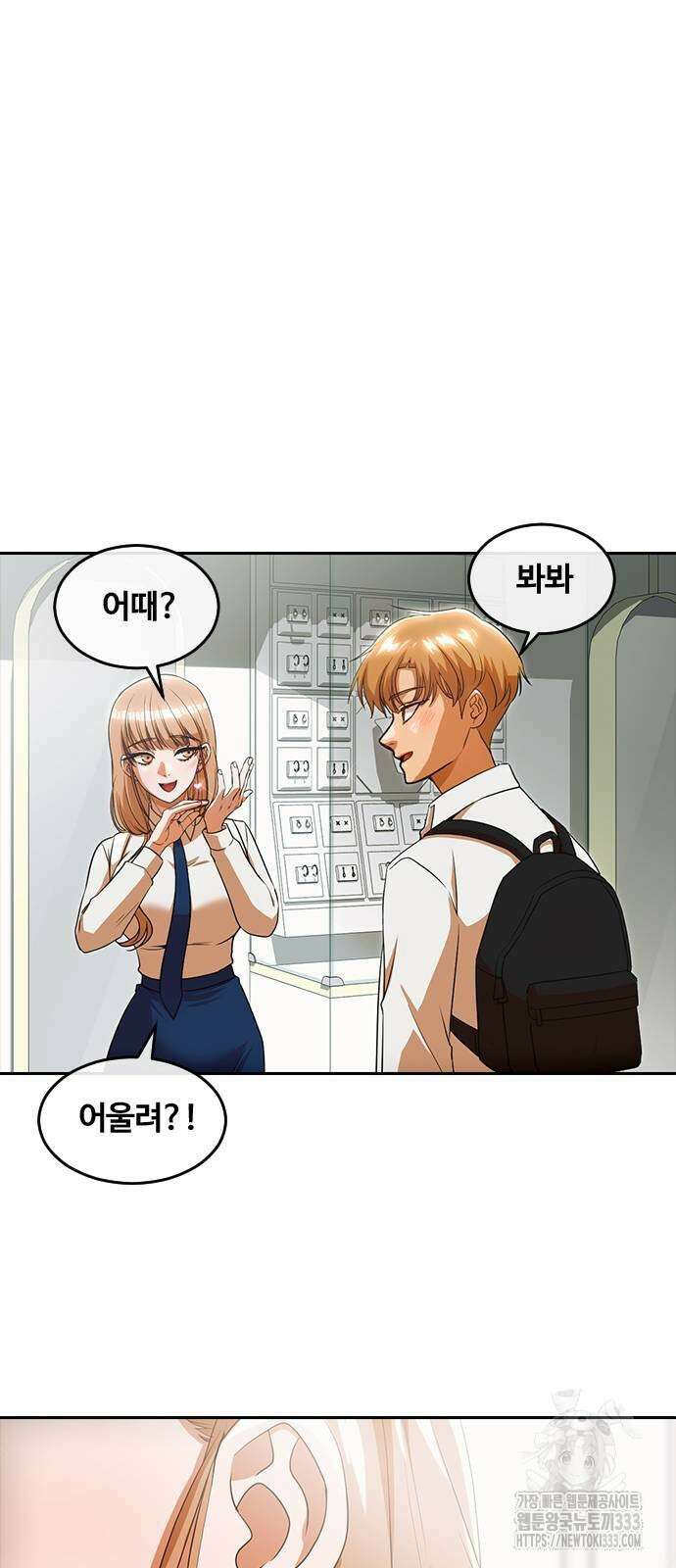 랜덤채팅의 그녀! 331화 11