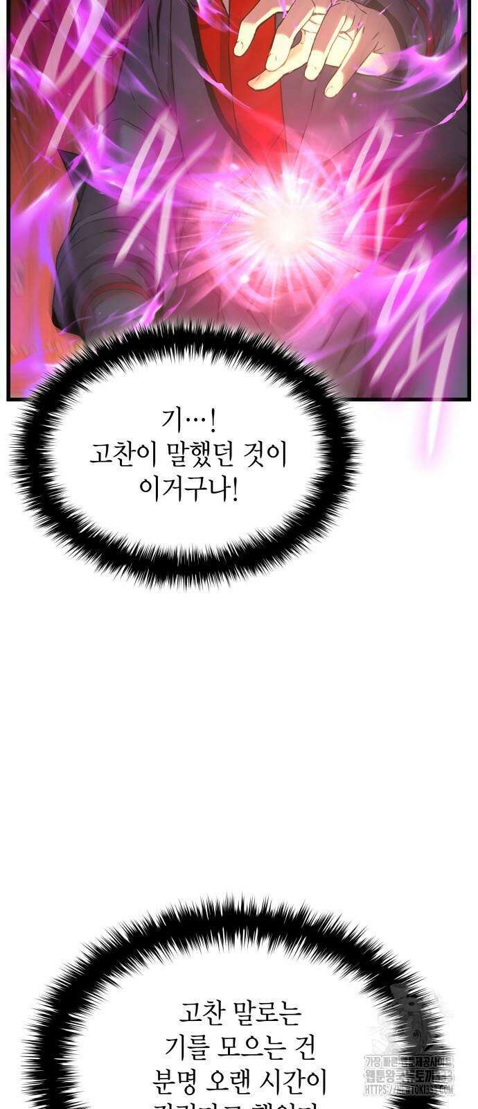 괴력 난신 15화 3
