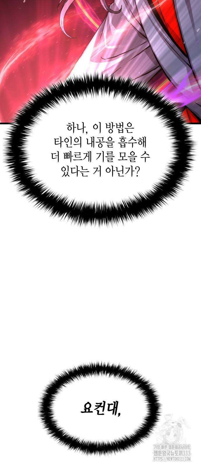 괴력 난신 15화 5