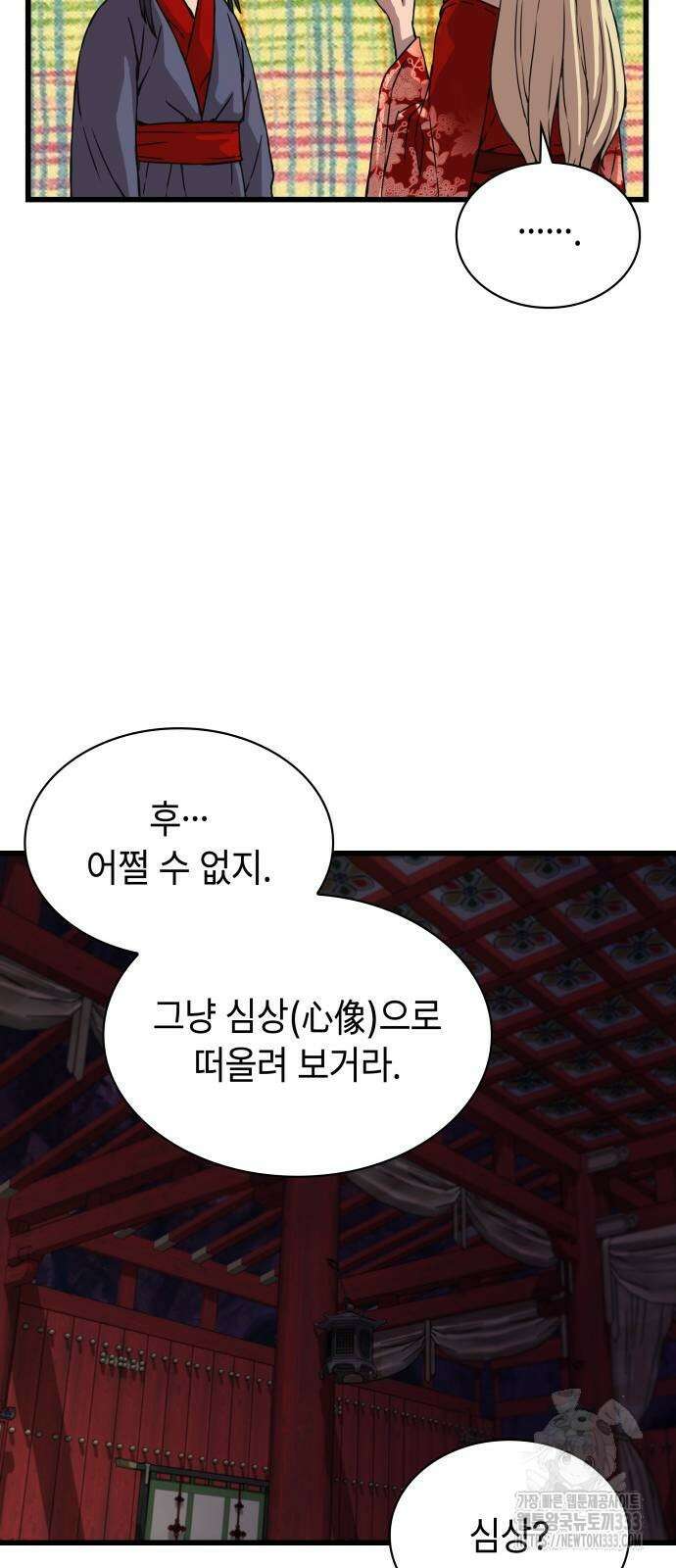 괴력 난신 15화 18