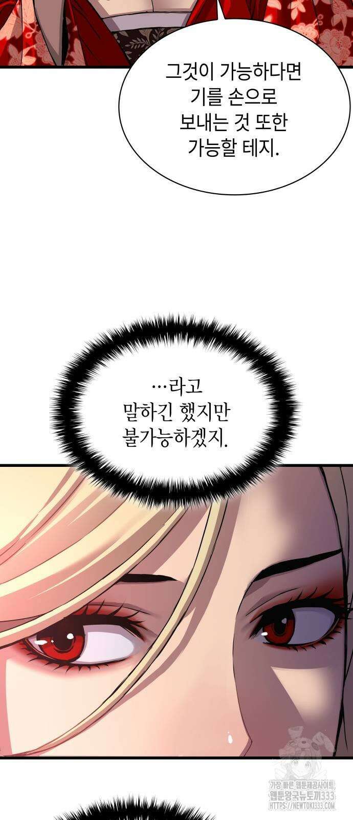 괴력 난신 15화 20