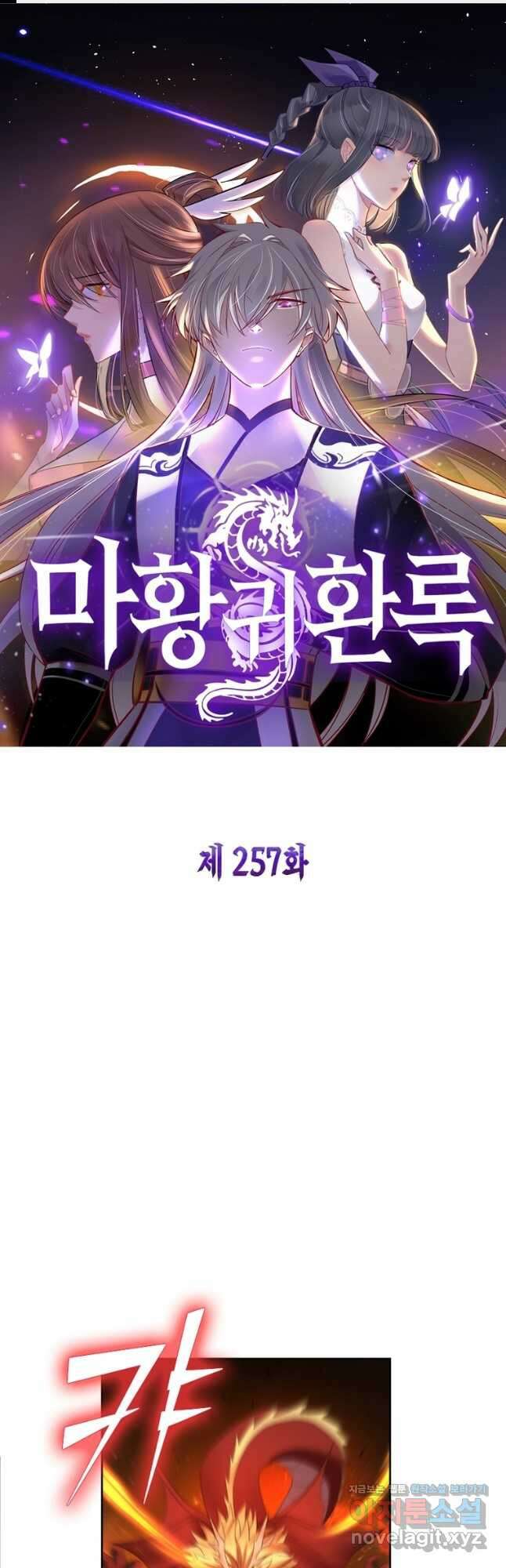 마황귀환록 257화 1