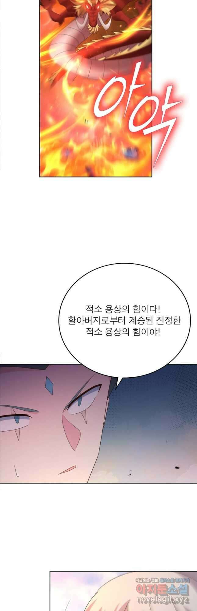 마황귀환록 257화 2