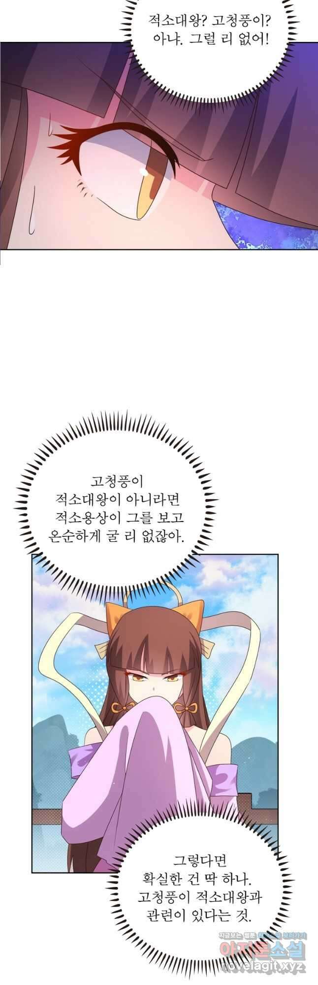 마황귀환록 257화 21