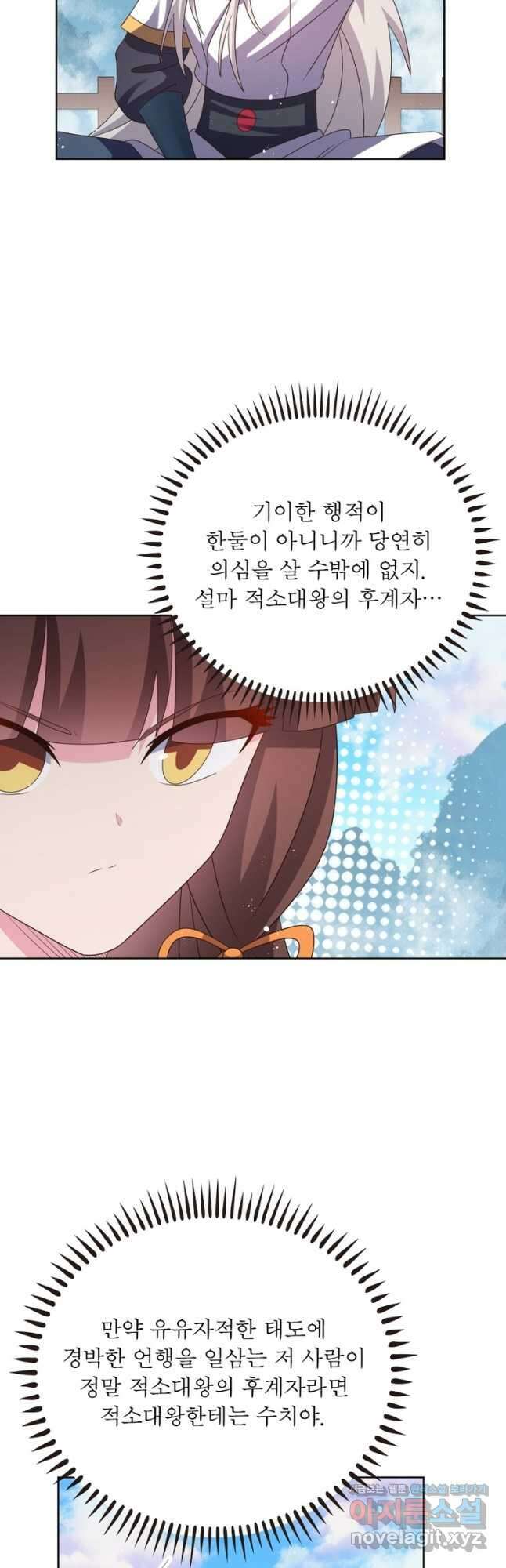 마황귀환록 257화 23