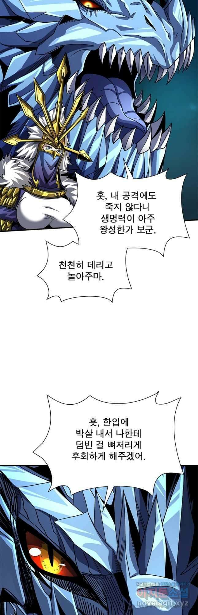 리부트 시스템 191화 2
