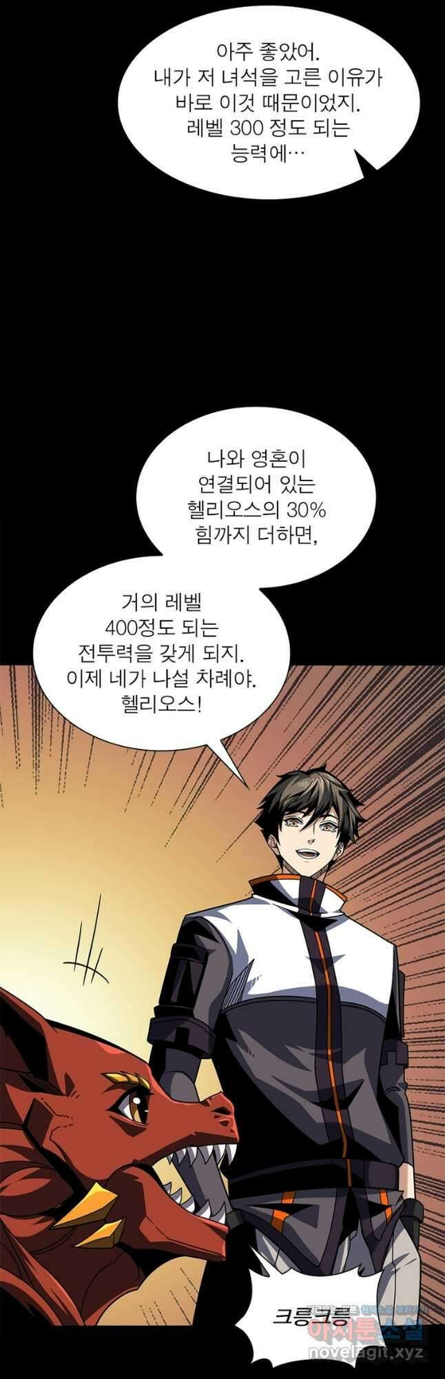 리부트 시스템 191화 19