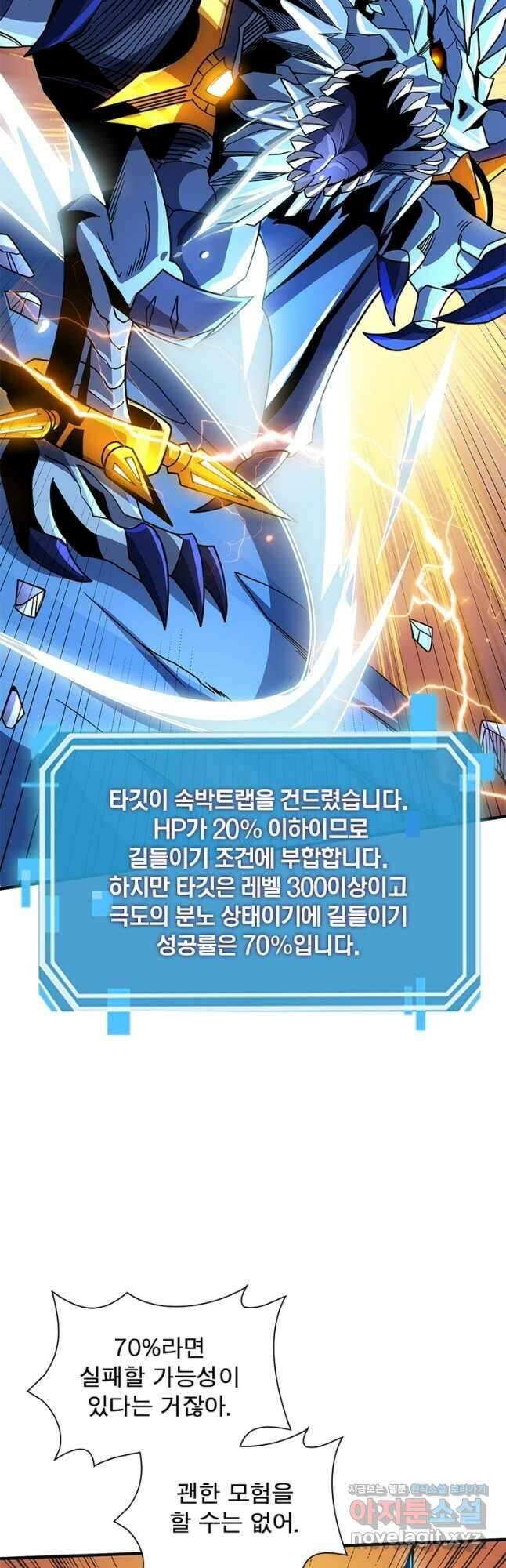 리부트 시스템 191화 33