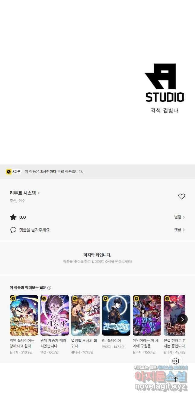 리부트 시스템 191화 58