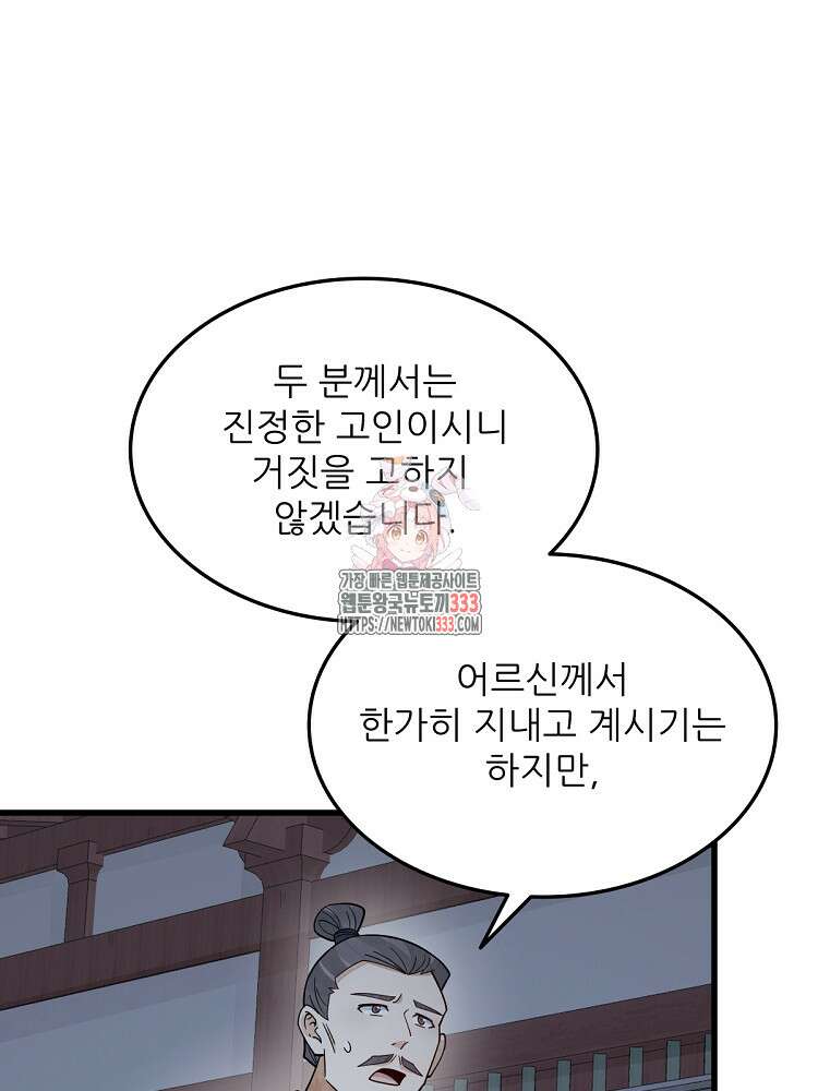 난가기연 199화 1