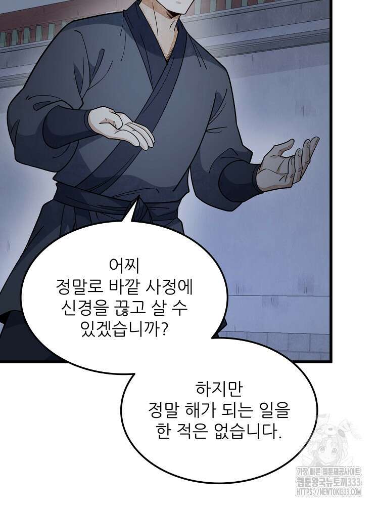 난가기연 199화 2