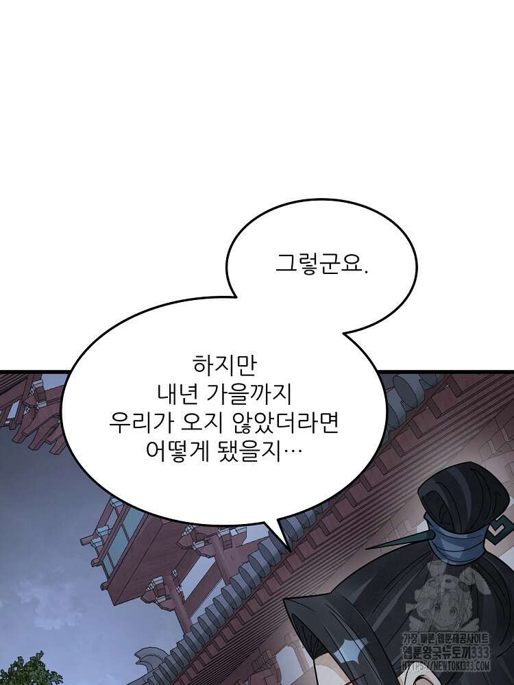 난가기연 199화 3