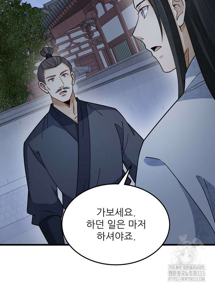 난가기연 199화 4