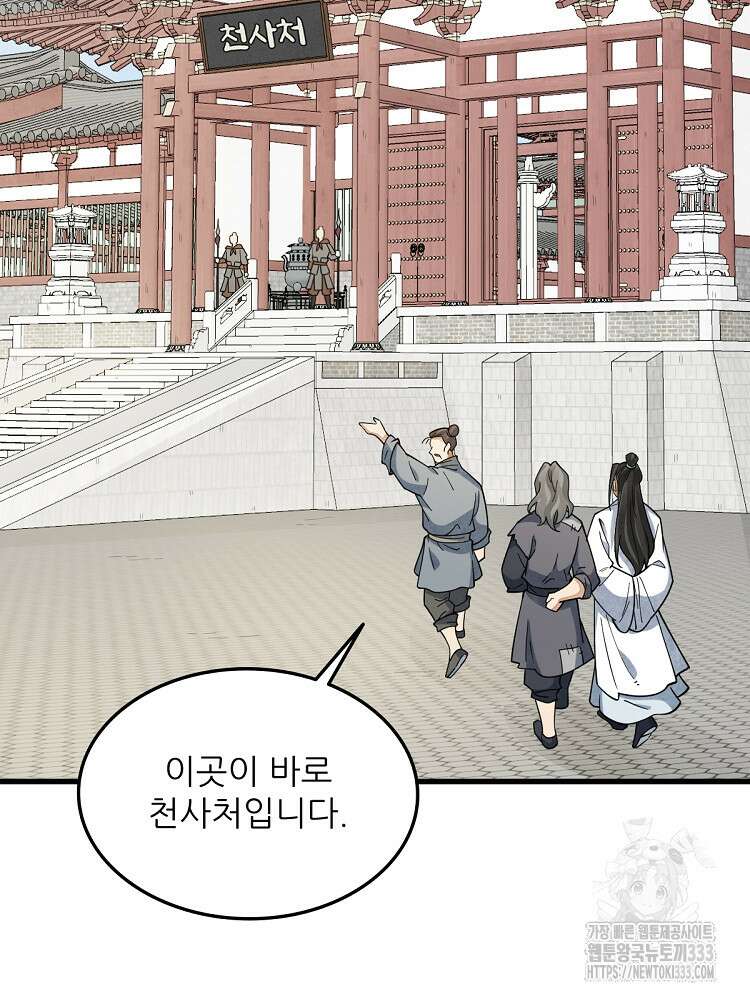 난가기연 199화 8