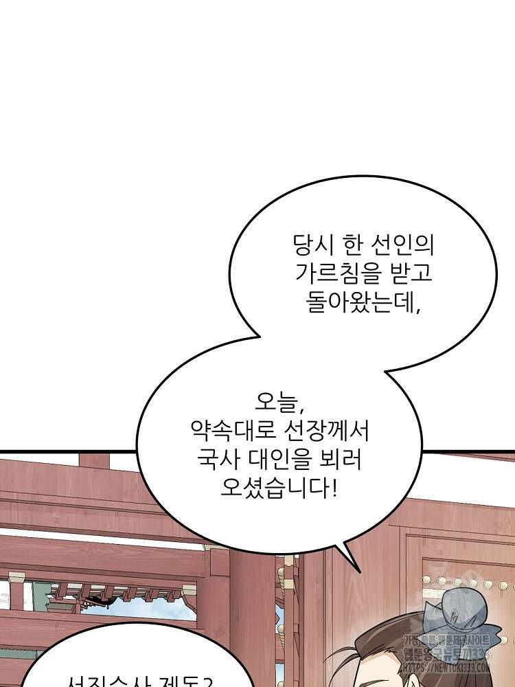 난가기연 199화 11