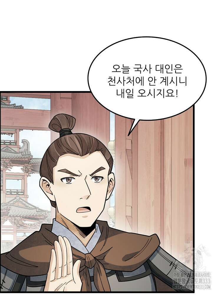 난가기연 199화 13