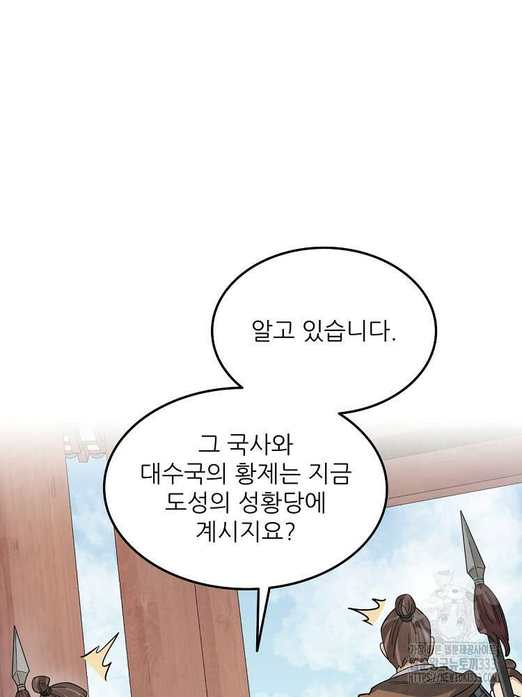 난가기연 199화 14