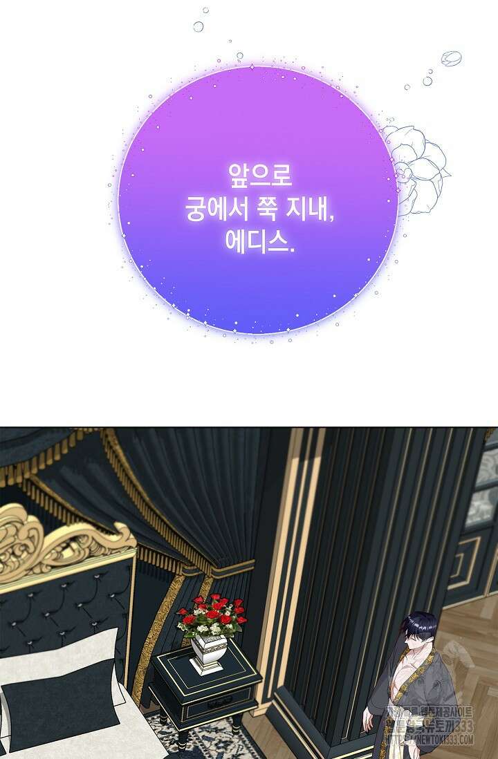 황태자의 집착 받는 시종이 되었다 10화 4