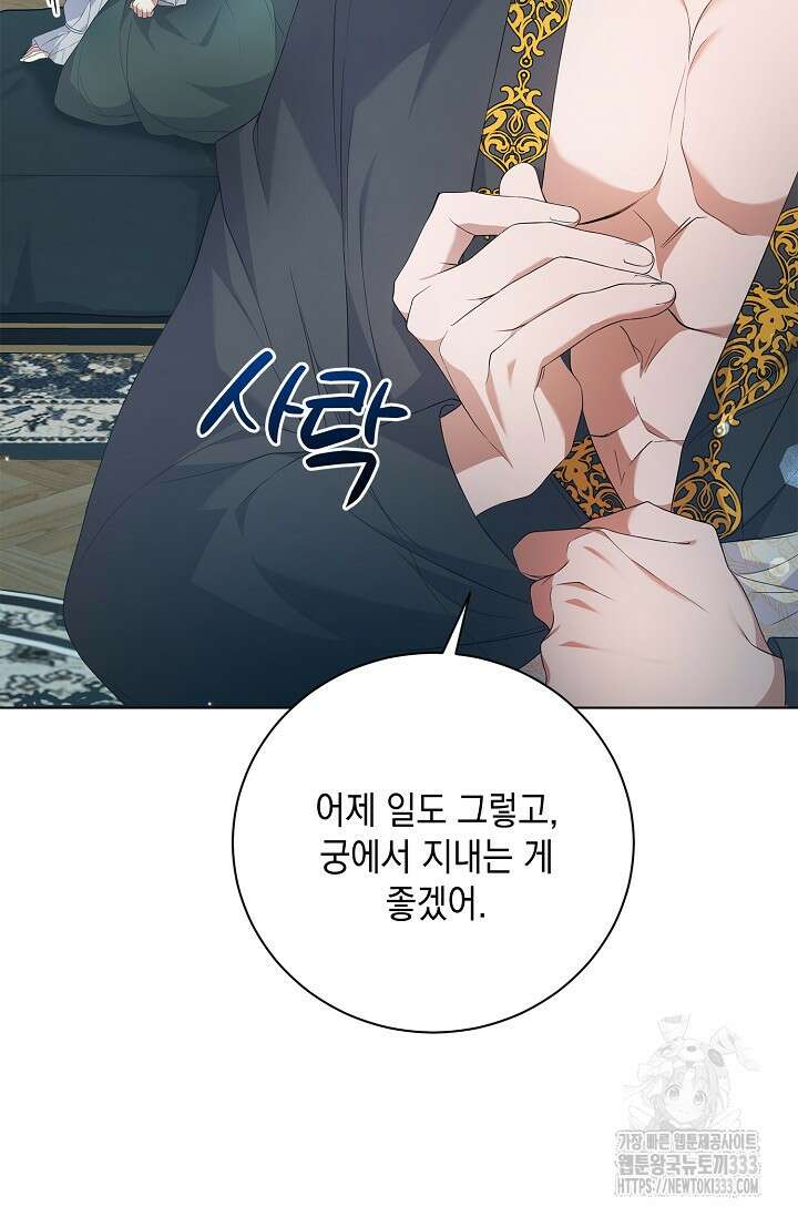 황태자의 집착 받는 시종이 되었다 10화 8