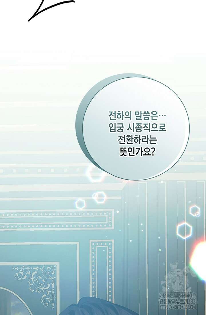 황태자의 집착 받는 시종이 되었다 10화 12